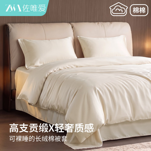 轻奢长绒棉被套单件贡缎纯棉被罩