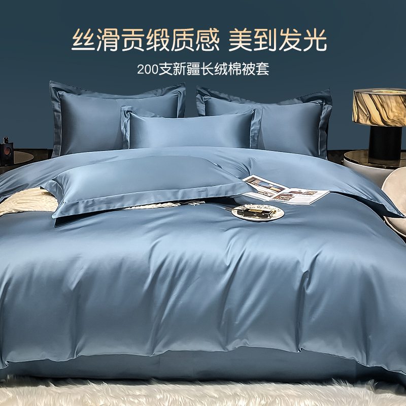 200支新疆长绒棉被套单件夏季100全棉双人纯色床单被罩三件套家用