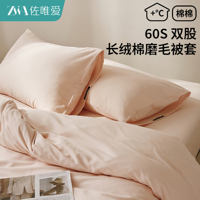 高支全棉磨毛被套单件纯棉高级感