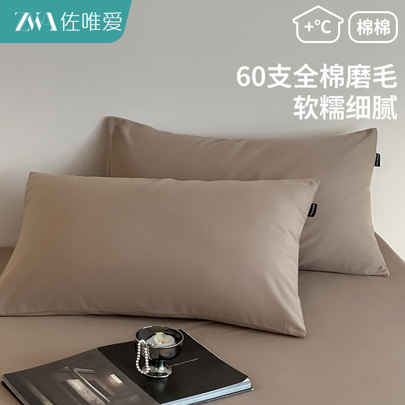 60S全棉磨毛枕套单只咖色枕头套