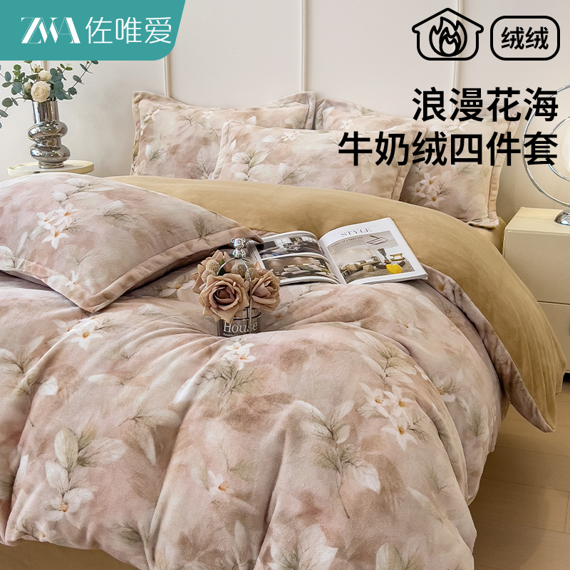 牛奶绒四件套2025新款双面绒田园风被套床单三件套秋冬季加厚保暖