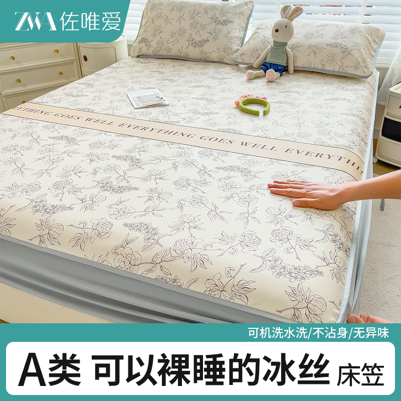 夏季凉席2025新款冰丝床笠罩凉感床垫保护罩防尘床套罩床单三件套