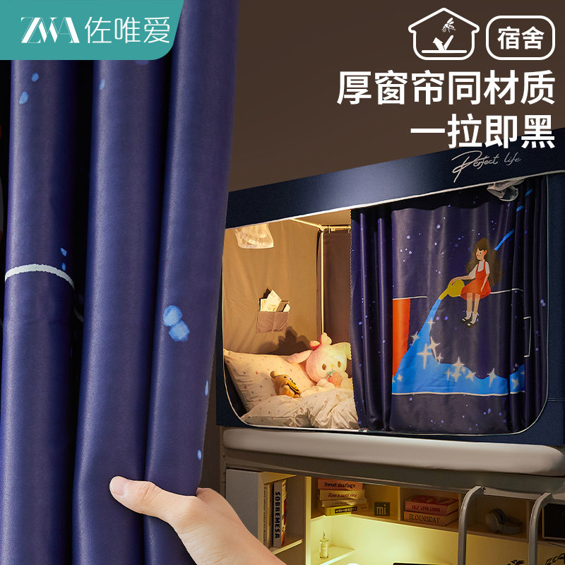 学生宿舍厚窗帘同材质遮光蚊帐