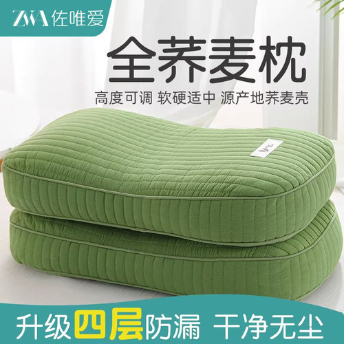 全荞麦护颈枕头助睡眠高度可调节