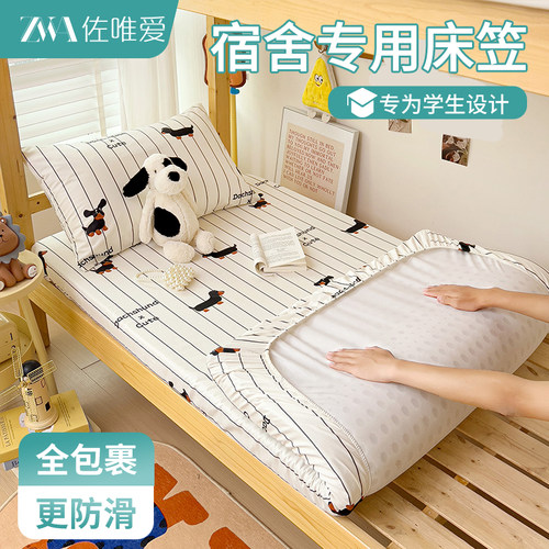 全棉印花宿舍专用床笠单人