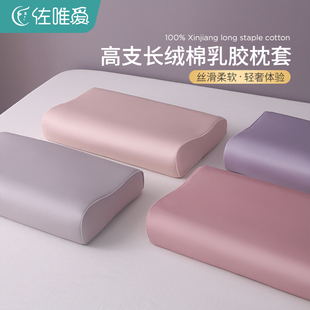2025新款 纯棉乳胶枕头专用枕套40cmx60cm轻奢高级感枕头套一对装