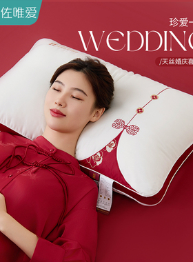 枕头枕芯一对结婚女方陪嫁新婚大红色喜枕婚庆枕专用天丝整头家用