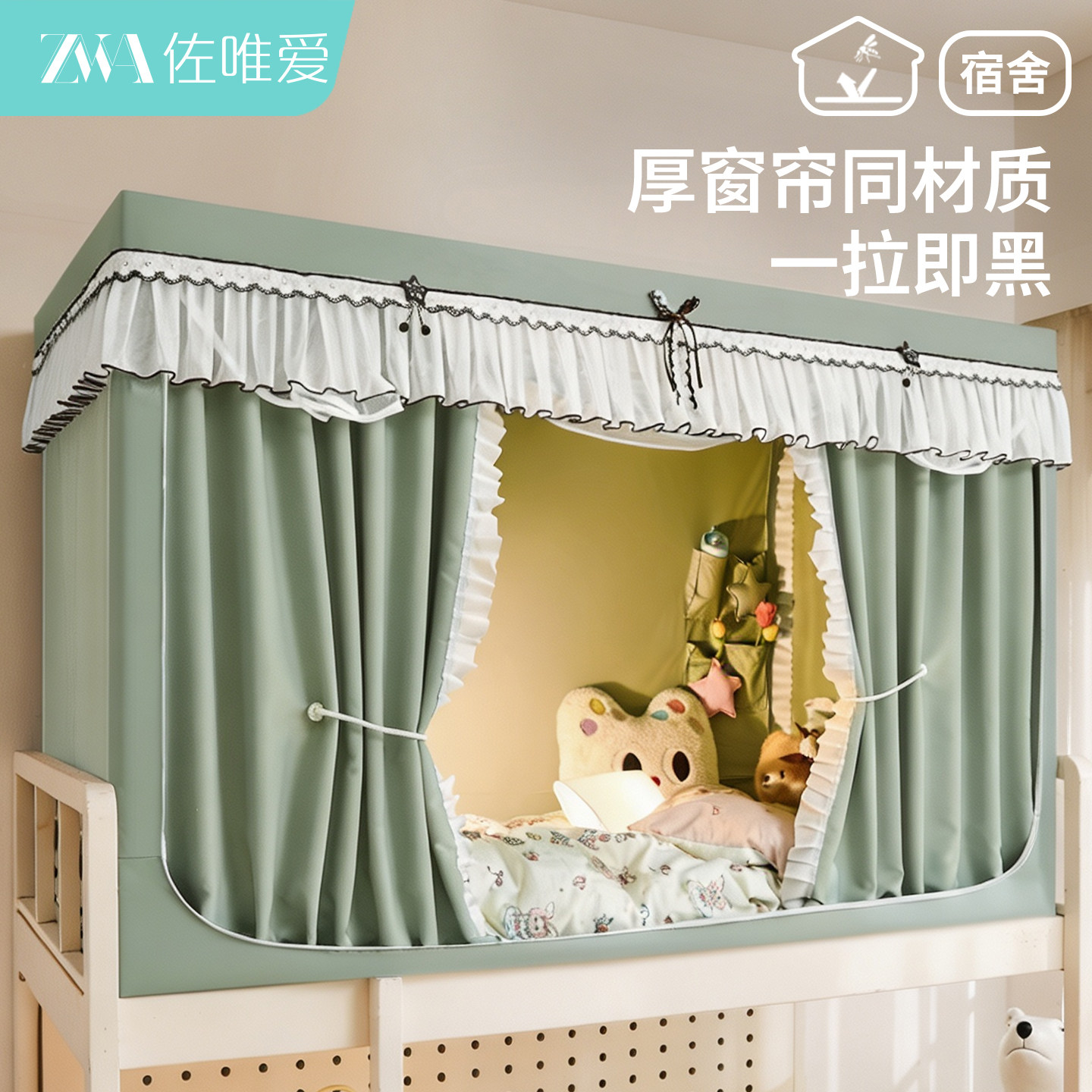 学生宿舍一体遮光全包床帘蚊帐