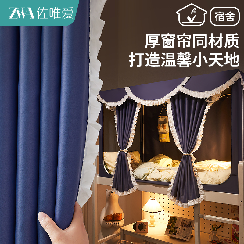 学生宿舍厚窗帘同材质遮光蚊帐