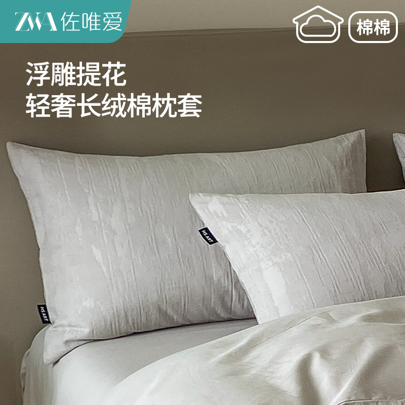 轻奢高级感长绒棉提花枕套48x74cm单只全棉枕头套纯棉一对枕芯套