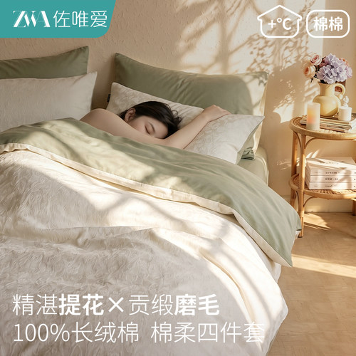 【四季通用】纯棉磨毛提花四件套