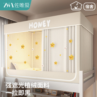2025新款 上铺下铺寝室90x190 学生宿舍蚊帐全罩式 强遮光床帘一体式