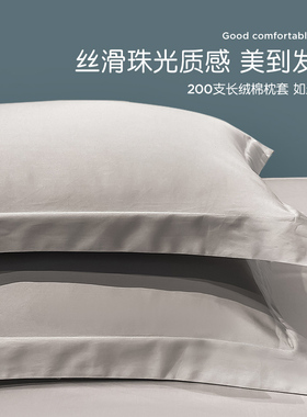 200支长绒棉枕套一对装100全棉枕头套单个枕芯内胆套灰色48x74cm