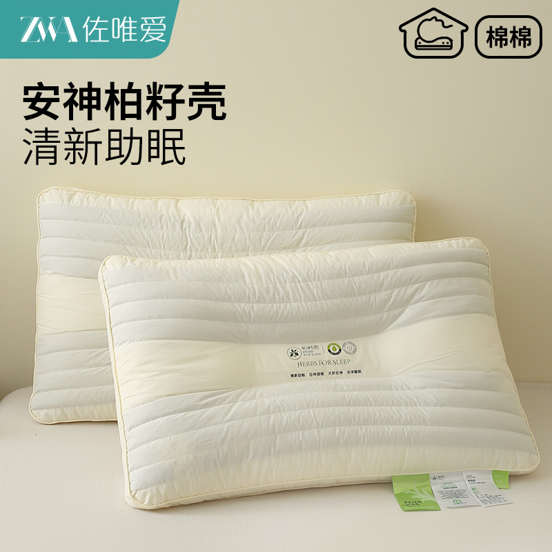 柏籽壳枕头护颈椎助睡眠枕芯成人专用护颈枕不易塌陷花草枕单只装