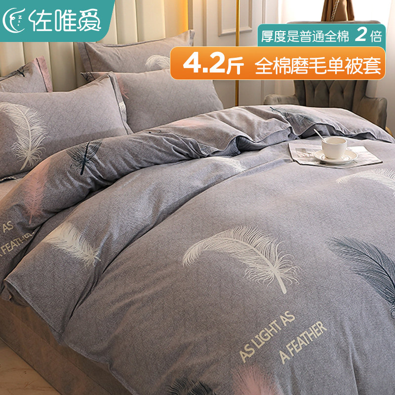 全棉磨毛被套单件100纯棉被单200x300双人床印花被罩三件套褥子套,床上用品,被套,淘宝优惠券,粉丝福利购,淘宝优惠卷