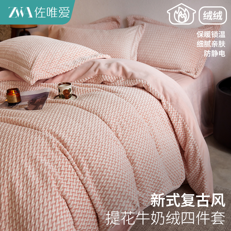 高颜值复古提花印花牛奶绒四件套