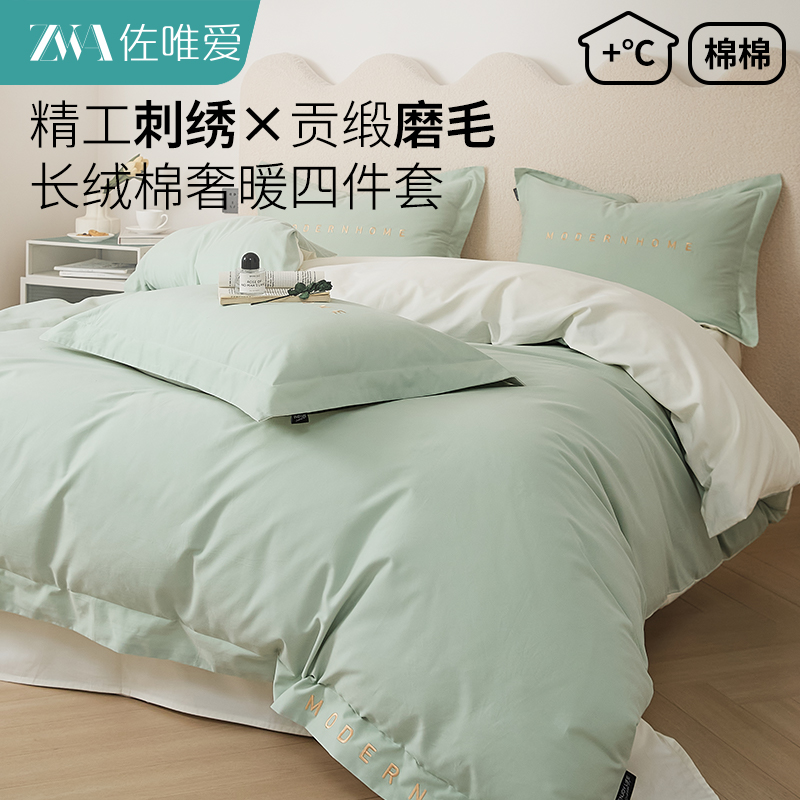 全棉加厚磨毛母婴级刺绣四件套