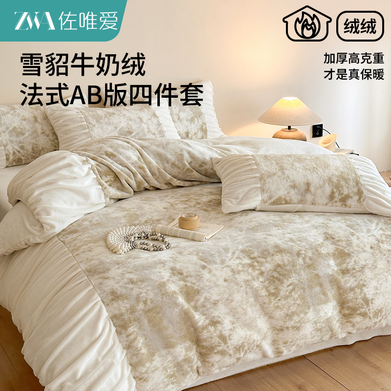 加绒保暖法式轻奢风牛奶绒四件套
