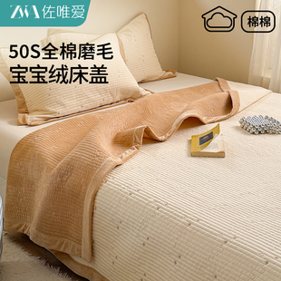 A类双面床盖一面绒一面纯棉夹棉床单单件高级感宝宝绒床毯子保暖