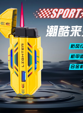 潮酷机甲造型防风可视气仓打火机