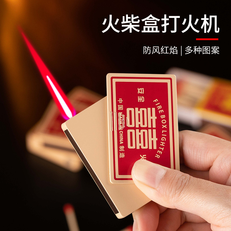 创意火柴盒红焰充气防风打火机