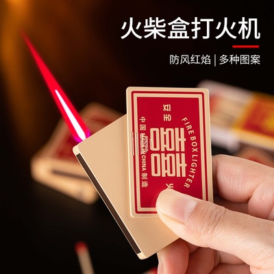 创意火柴盒红焰充气防风打火机