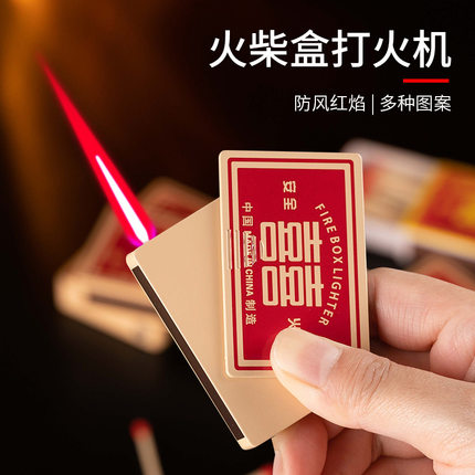 创意火柴盒形状防风红焰充气打火机个性金属小巧便携送朋友礼物潮