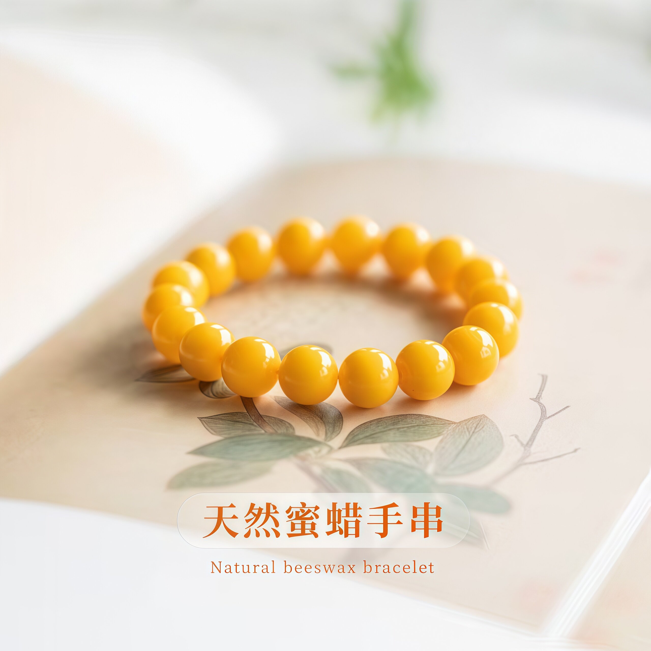 天然蜜蜡手串配饰女圆珠单圈鸡油黄手链新款高级感礼物送女友