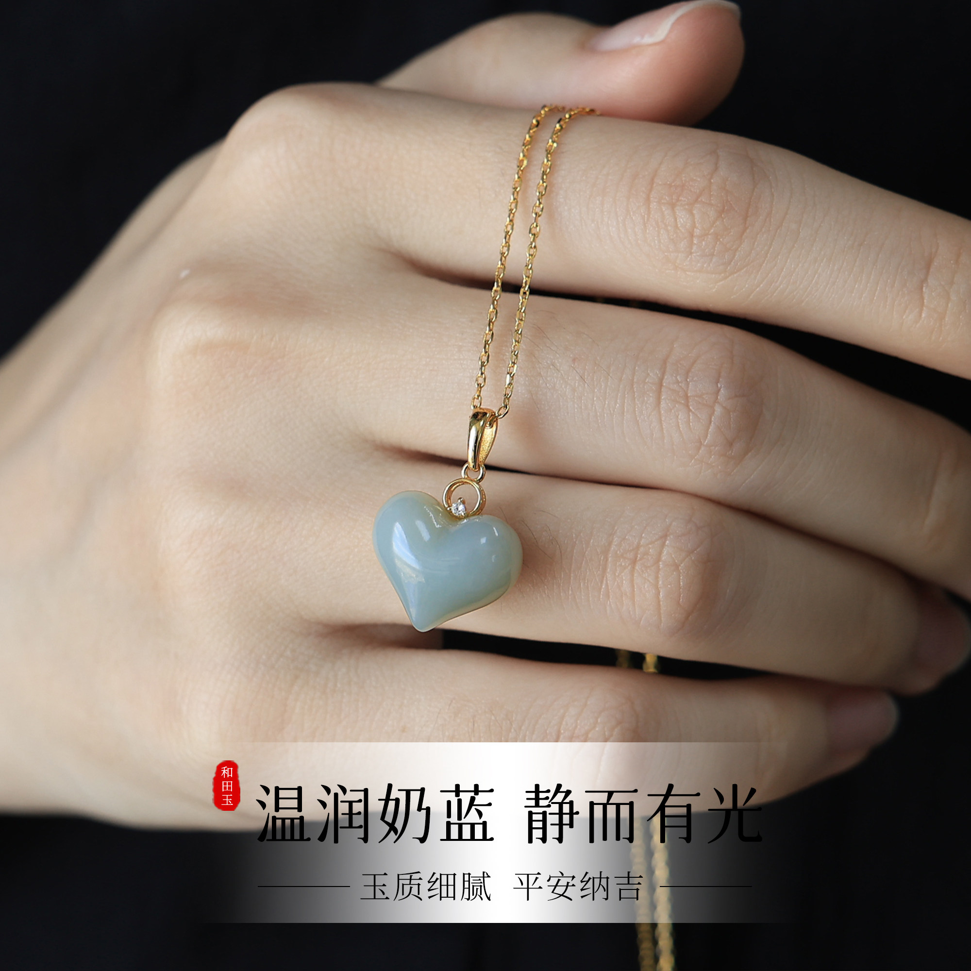 天然和田玉且末蓝吊坠爱心小众设计镶钻新中式精致简约女款玉石