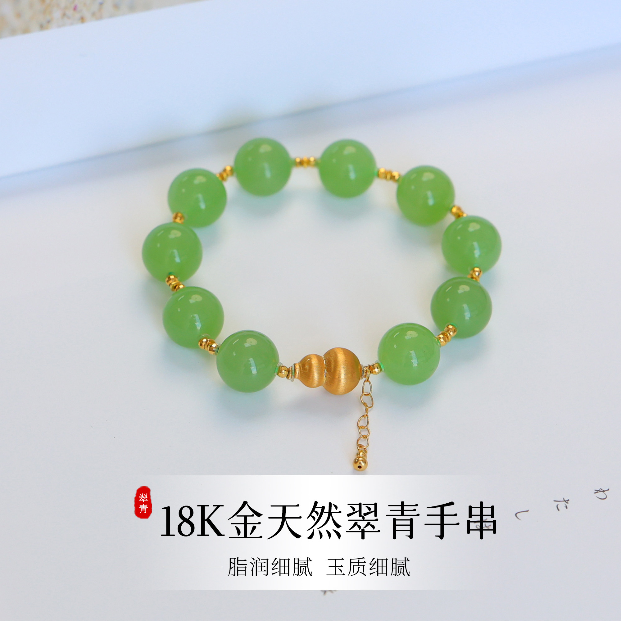 天然和田玉翠青手串女18K金葫芦配饰圆珠手链新中式清新玉石手饰