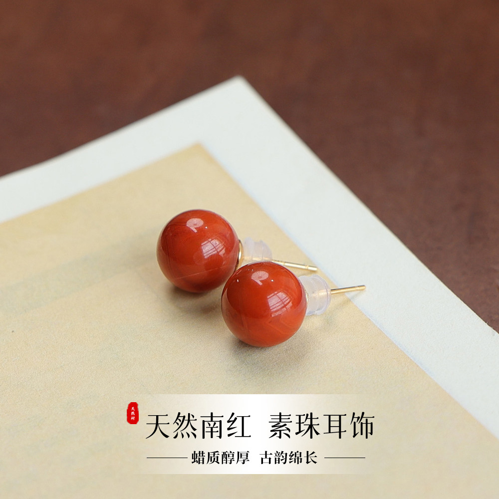 天然南红耳钉圆珠养耳洞耳饰简约大方新中式防过敏新年配饰本命年