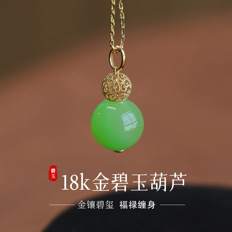 天然和田玉吊坠碧玉翠青18K金圆珠葫芦项链锁骨新中式玉石寓意好