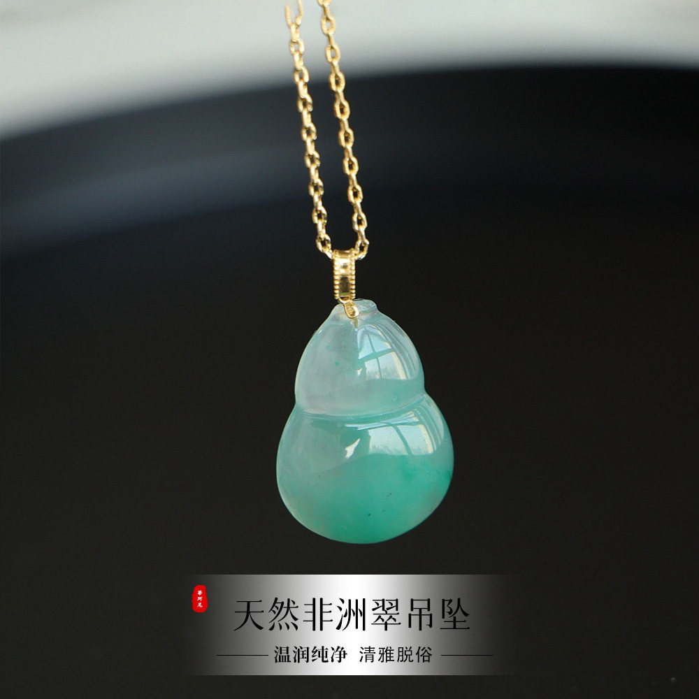 天然18k金非洲翠吊坠葫芦飘花玉石项链新中式百搭简约寓意好礼物