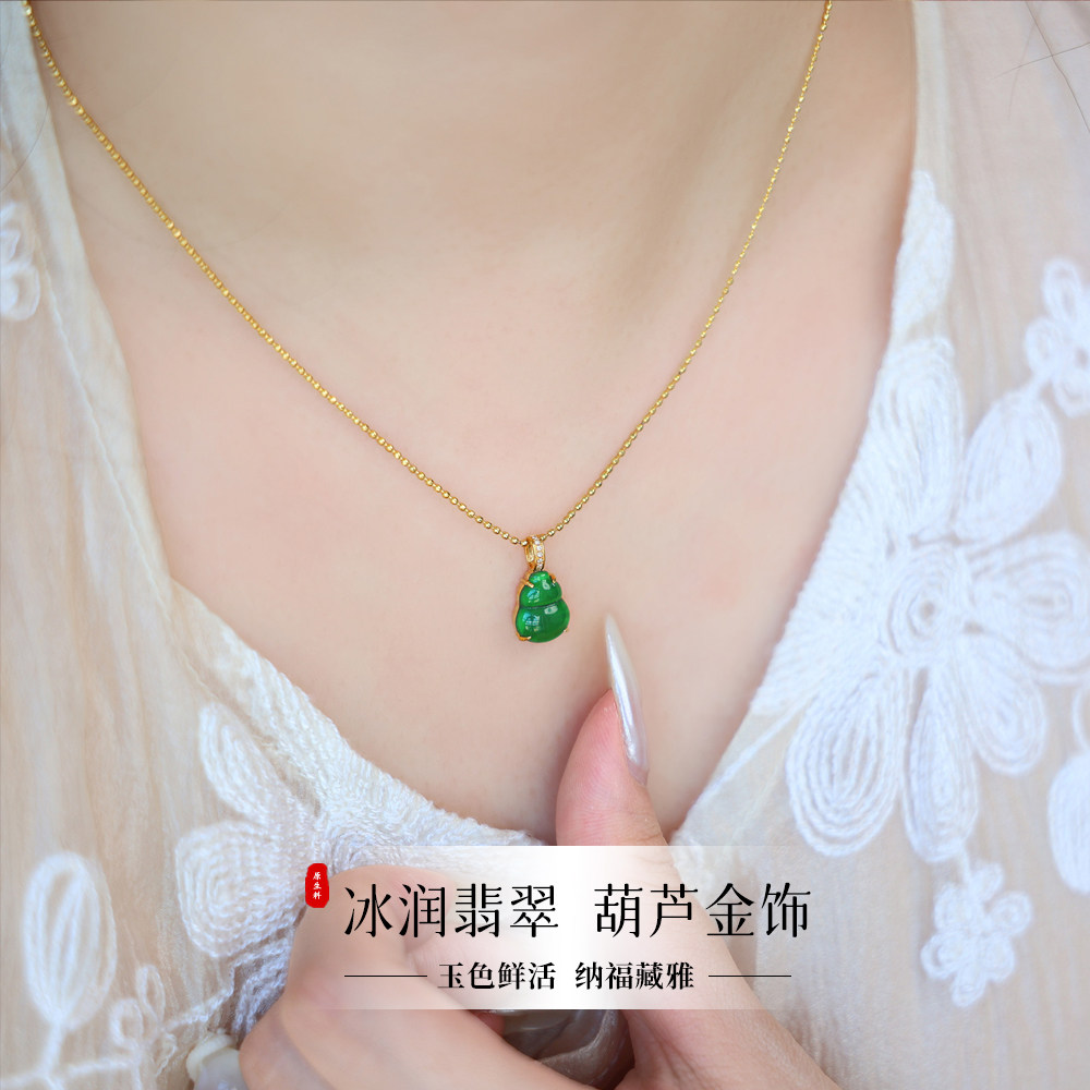 【稀有天然翡翠】葫芦玉石吊坠18k金首饰项链冰润锁骨链通勤送人