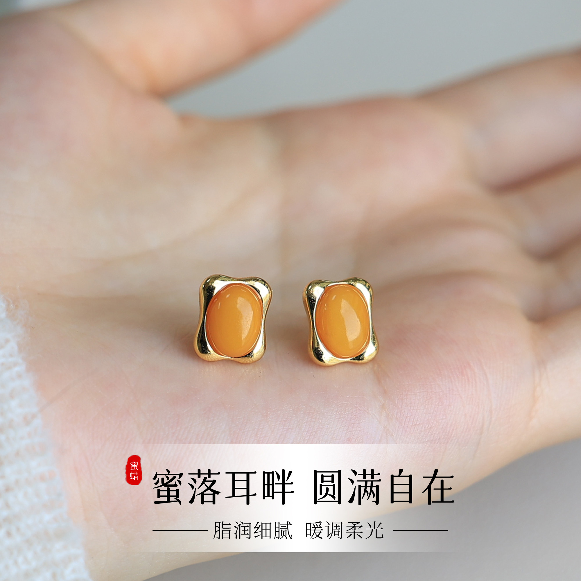 天然蜜蜡耳钉蛋面方糖椭圆简约养耳洞气质女款精致百搭时尚玉石