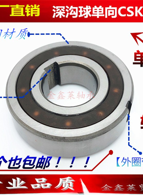 单向轴承CSK8 10 12 CSK15 CSK17 CSK20 25 30 35 40 6004 6005PP