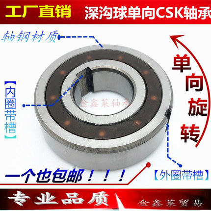 单向轴承CSK8 10 12 CSK15 CSK17 CSK20 25 30 35 40 6004 6005PP