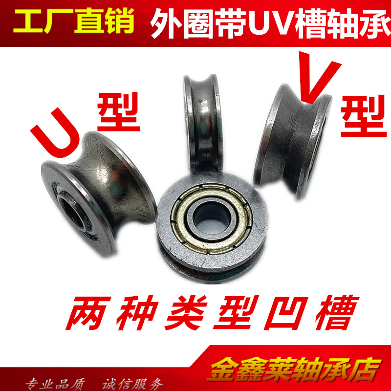 外圈带槽UV凹槽滑轮微型轴承V623 V624ZZ U623ZZ U624ZZ U604ZZ 五金/工具 深沟球轴承 原图主图