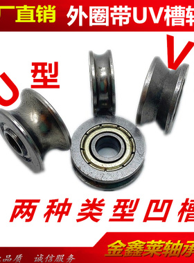 外圈带槽UV凹槽滑轮微型轴承V623 V624ZZ U623ZZ U624ZZ U604ZZ