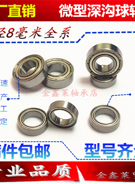 内径8毫深沟球微小型滚珠滚动轴承MR128 MR148 608 628 688 698ZZ