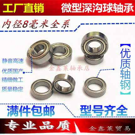 内径8毫深沟球微小型滚珠滚动轴承MR128 MR148 608 628 688 698ZZ