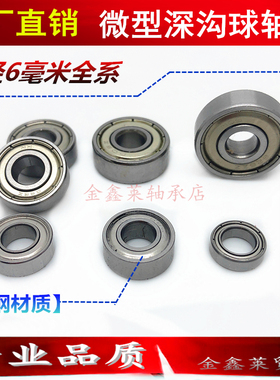 内径6mm深沟球微型滚珠轴承MR106 MR126 606 626 636 686 696ZZ
