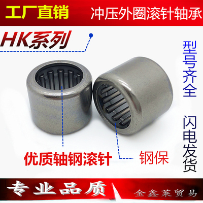 冲压外圈滚针轴承HK1210 1212 HK121712 HK121812 121816 1312