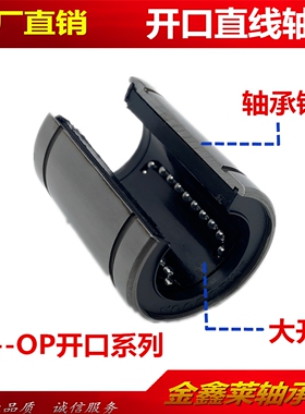 大开口直线运动滑块轴承LM12/16/20/25/30UUOP圆柱光轴导轨线性
