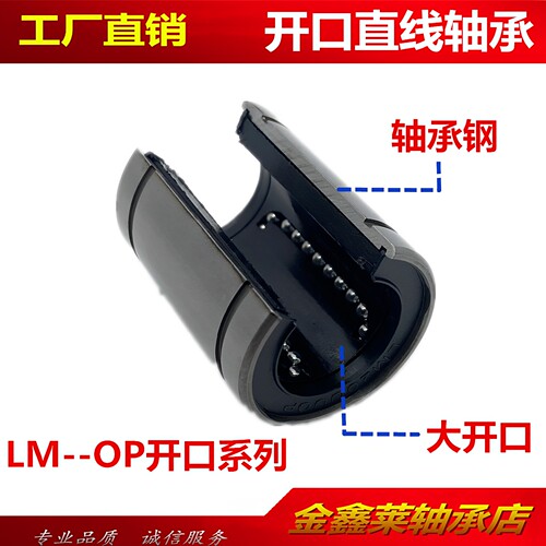 大开口直线滑块圆柱导轨光轴