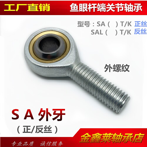 关节轴承鱼眼金鑫莱轴承
