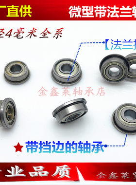 内径4毫米微型法兰轴承MF74 MF84 F684 F104 F694 F604 F624 F634