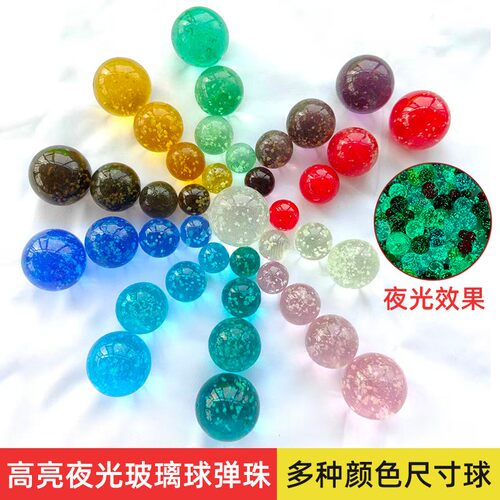 夜光高亮弹珠无孔夜明珠荧光波珠儿童大玻璃球稀有发光琉璃珠