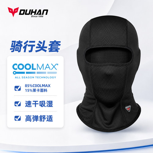 杜汉摩托车7A抗菌夏季速干头套