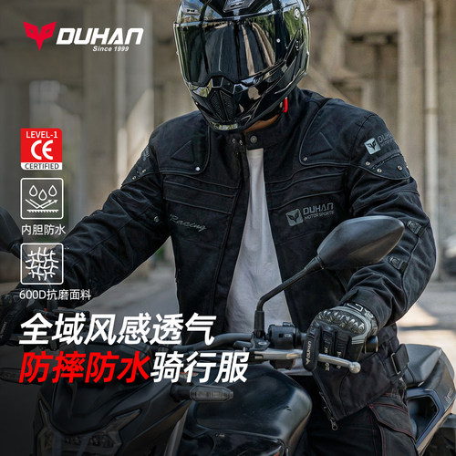 杜汉春夏防水骑行服防摔